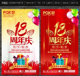 18周年庆