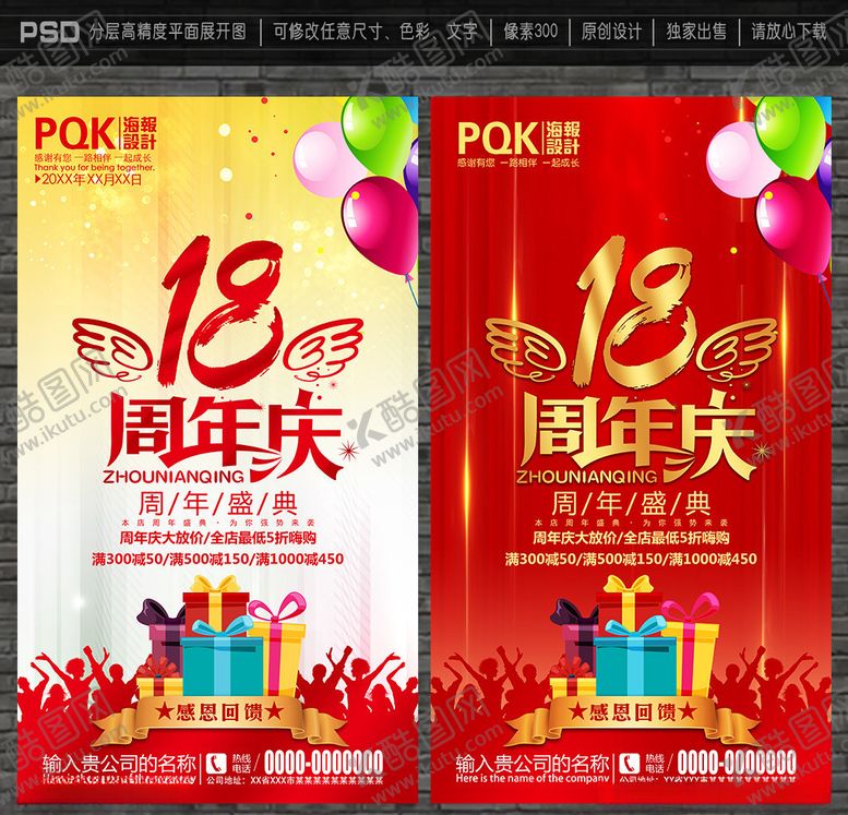 编号：44987407050805434394【酷图网】源文件下载-18周年庆