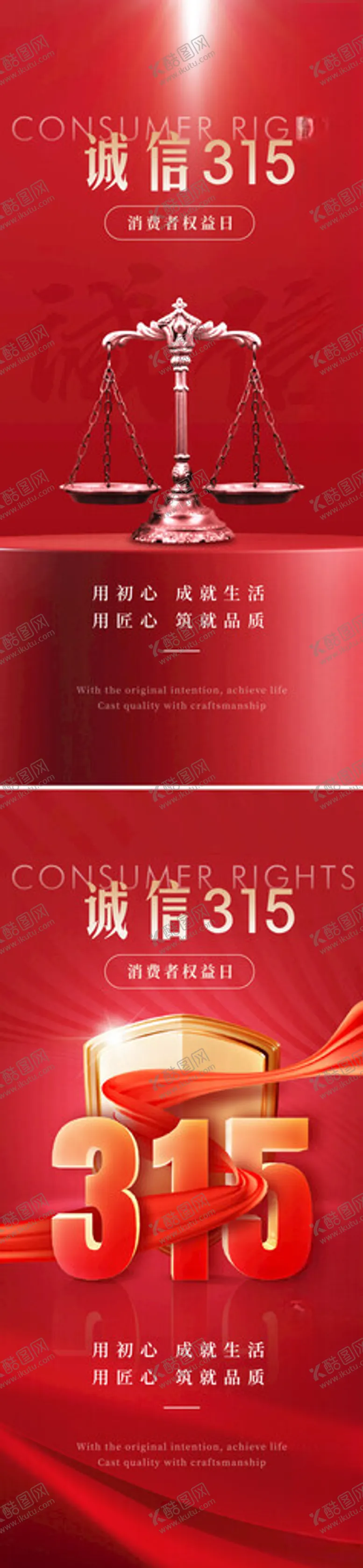 编号：12010304101433572870【酷图网】源文件下载-315海报