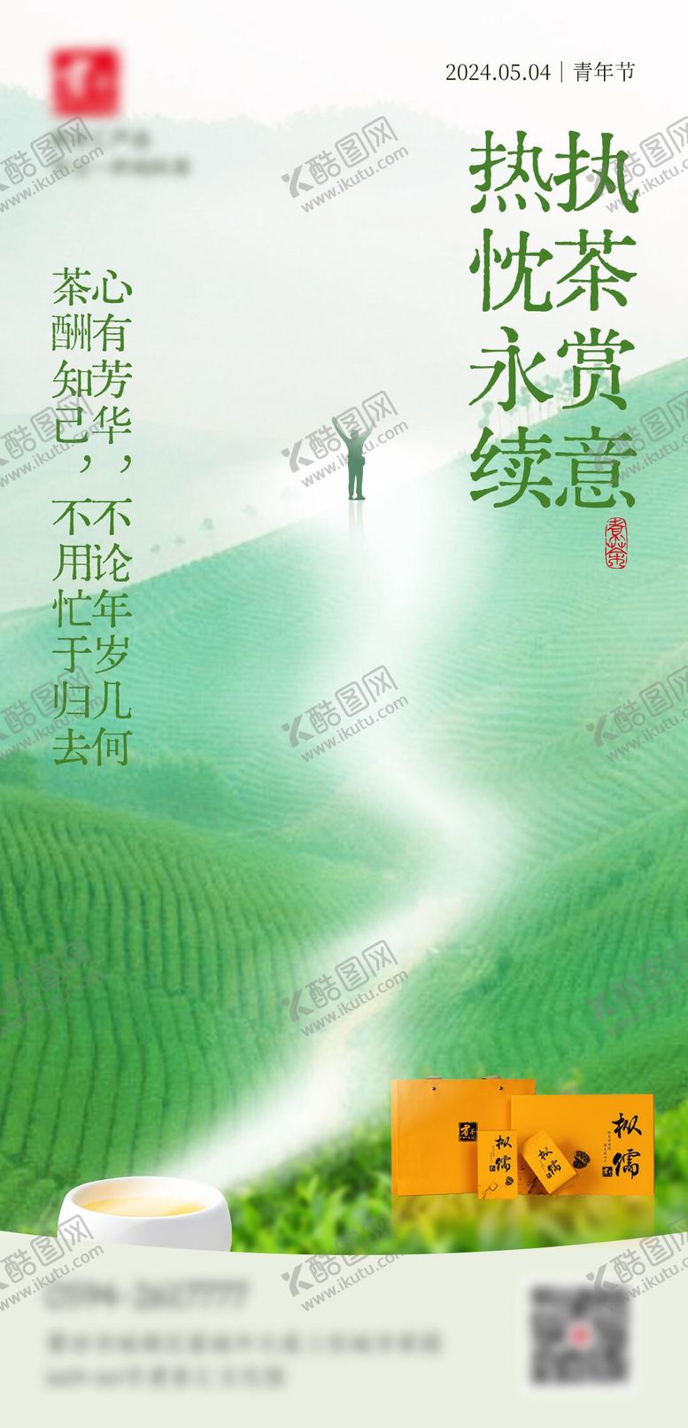 编号：34743903250410123154【酷图网】源文件下载-茶绿色五四青年节朋友圈海报
