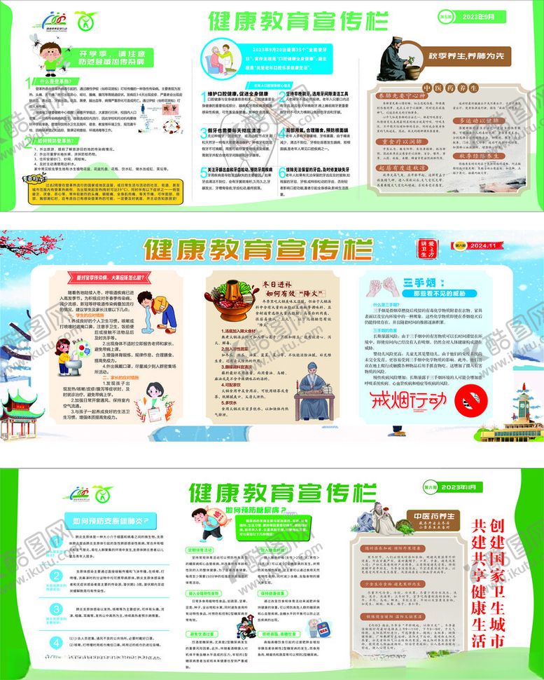 编号：36838409212255219309【酷图网】源文件下载-健康教育