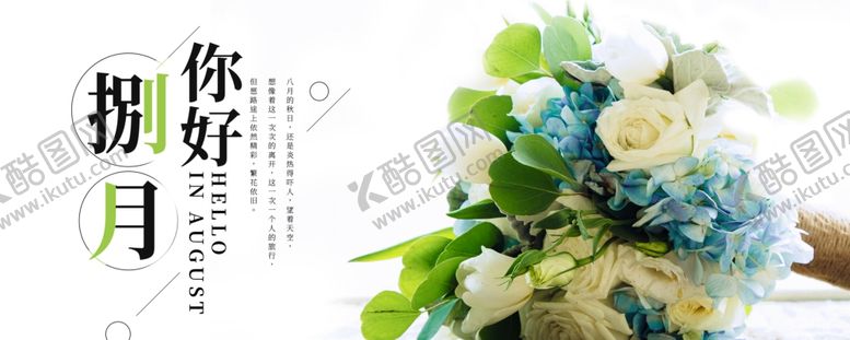 编号：17013606290531145705【酷图网】源文件下载-八月