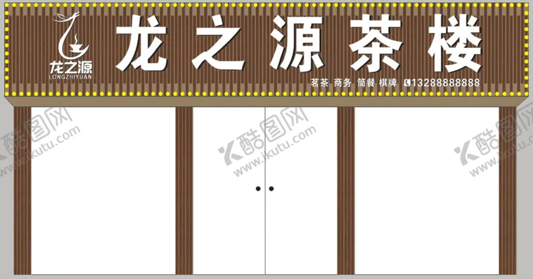 编号：52615512300703345612【酷图网】源文件下载-龙之源茶楼门头