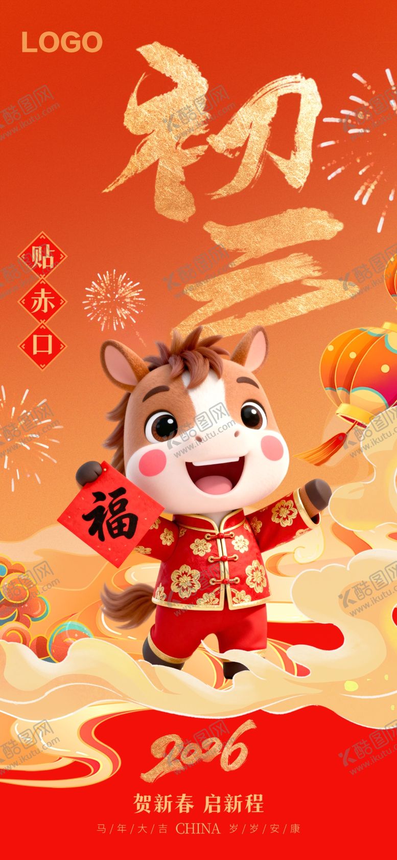 编号：58456204040812115456【酷图网】源文件下载-大年初三