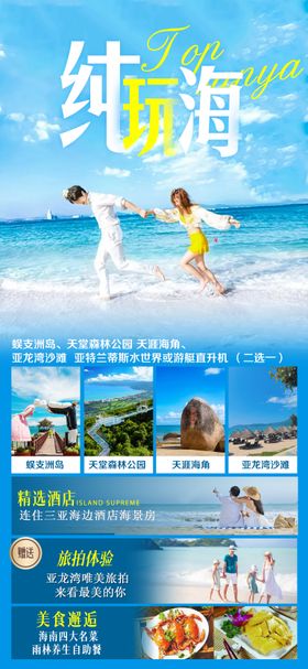 纯玩海海南三亚旅游海