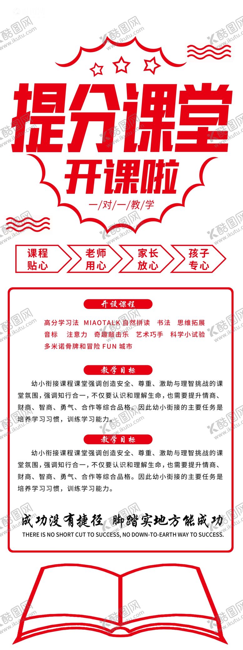 编号：28684306181710469900【酷图网】源文件下载-提分课堂