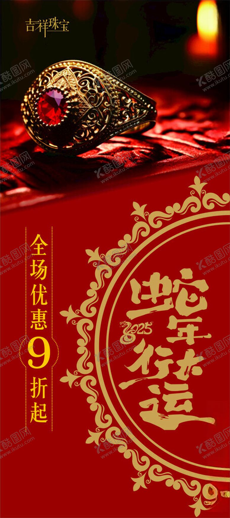 编号：74443802251050177200【酷图网】源文件下载-新年促销展架