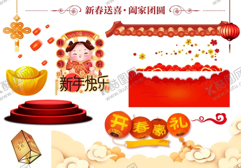 编号：64087705021535338508【酷图网】源文件下载-喜庆节日素材