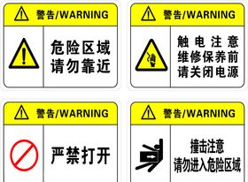 工地危险区域警告触电撞击