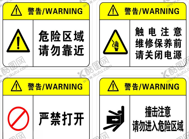 编号：98738710281710078361【酷图网】源文件下载-工地危险区域警告触电撞击