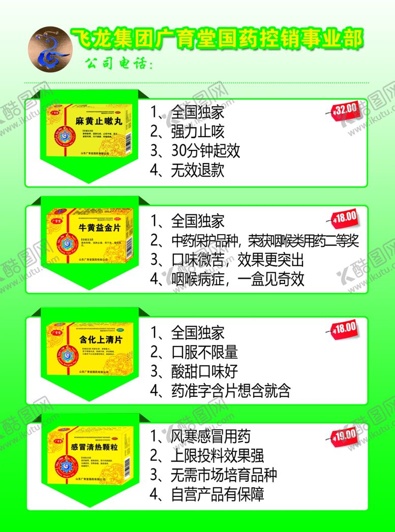 编号：85621604211447014258【酷图网】源文件下载-广育堂飞龙集团药业宣传单
