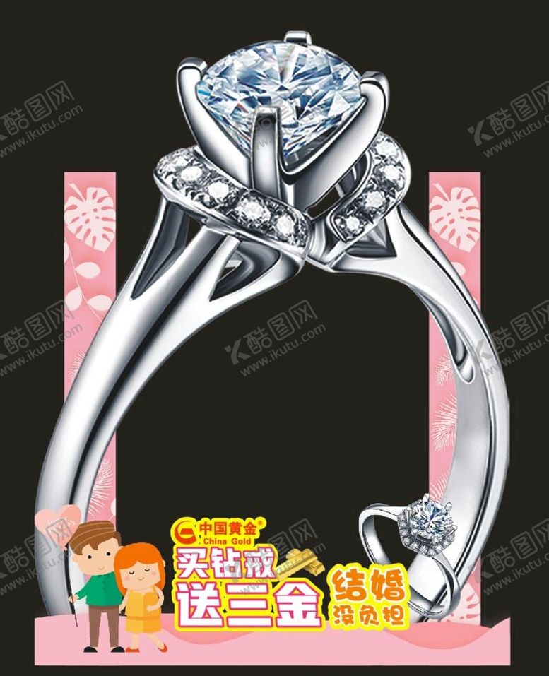 编号：38930701261911005453【酷图网】源文件下载-钻戒