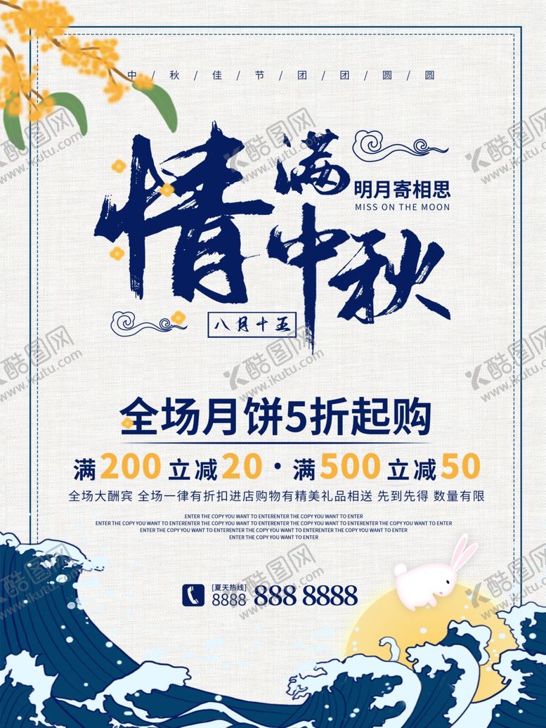 编号：12175505092050508521【酷图网】源文件下载-情满中秋