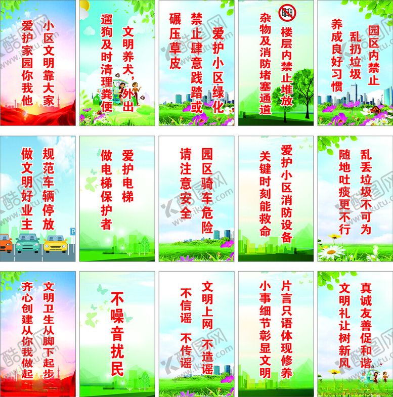 编号：97443511020811181392【酷图网】源文件下载-文明城市宣传语