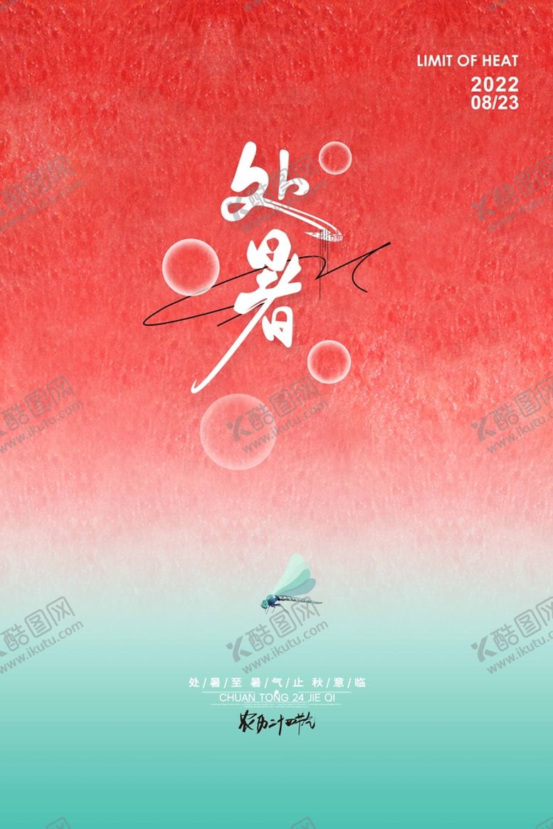 编号：53802709280055167982【酷图网】源文件下载-处暑 