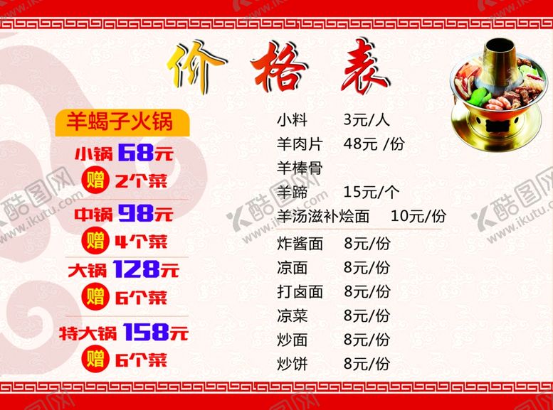 编号：49240505152325179776【酷图网】源文件下载-羊蝎子
