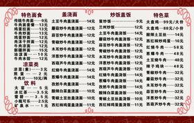 菜单谱价格表点