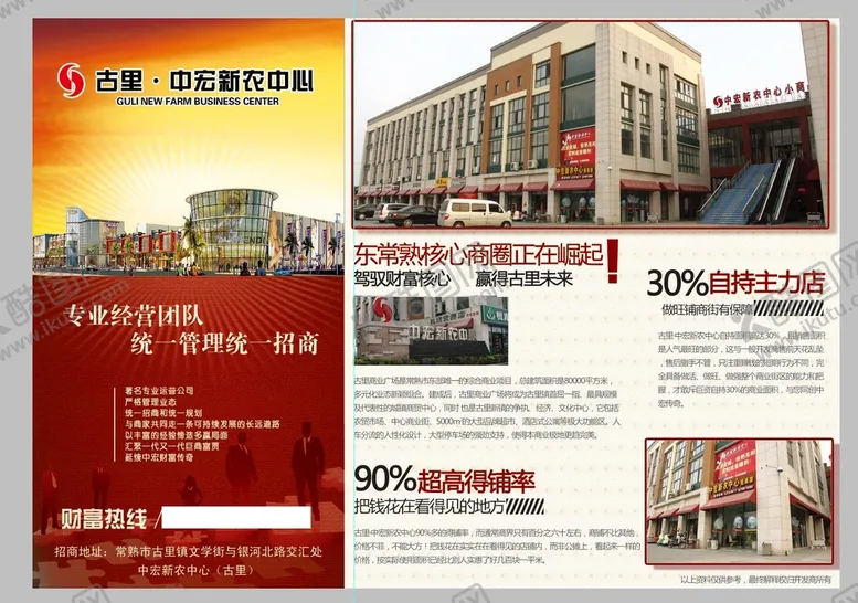 编号：20654810031644389510【酷图网】源文件下载-招商广告