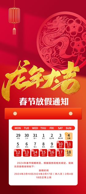 放假通知海报宣传画2024告示