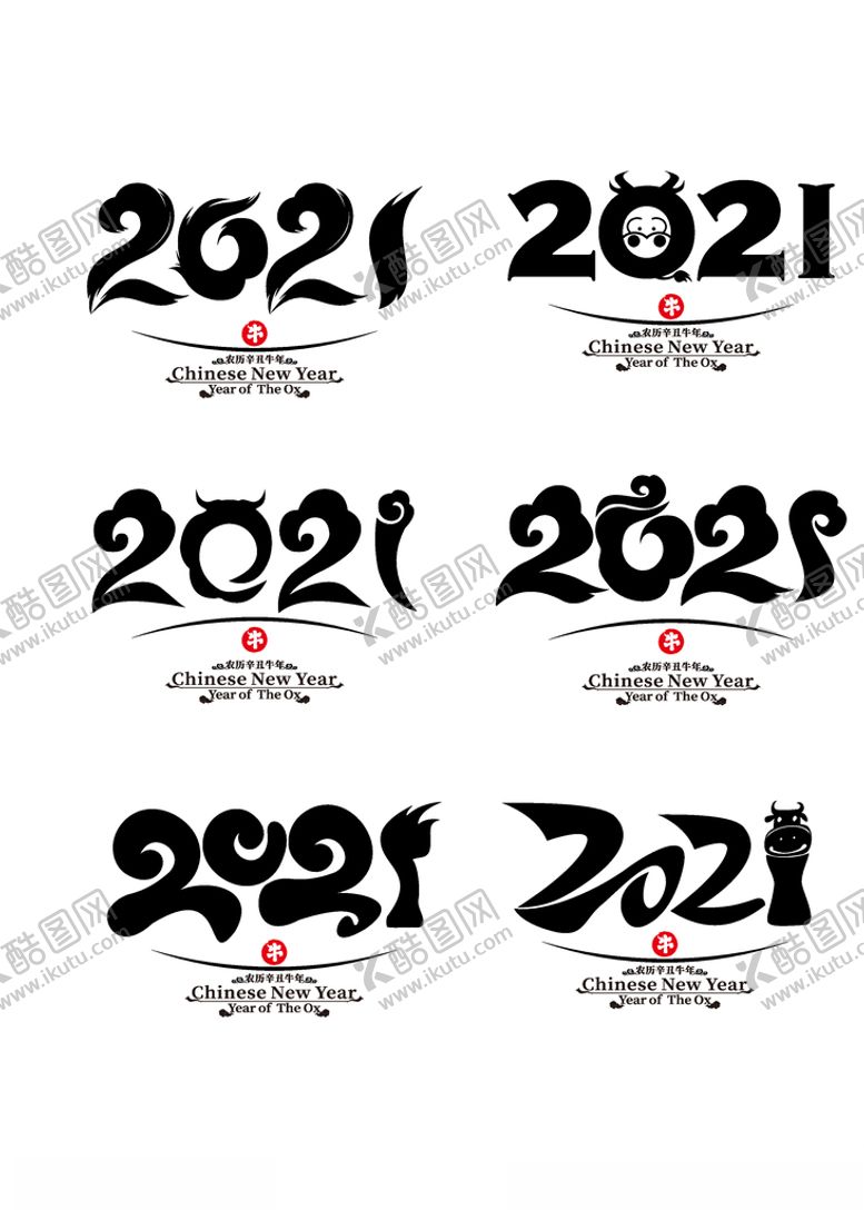 编号：80580310252309591481【酷图网】源文件下载-2021艺术字