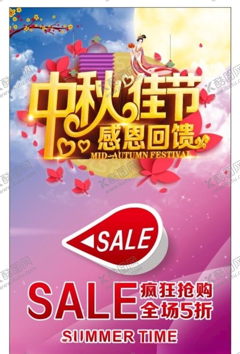 编号：87474809291044125932【酷图网】源文件下载-中秋海报