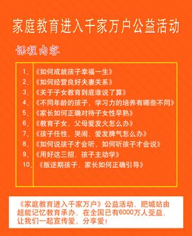 家庭教育公益活动