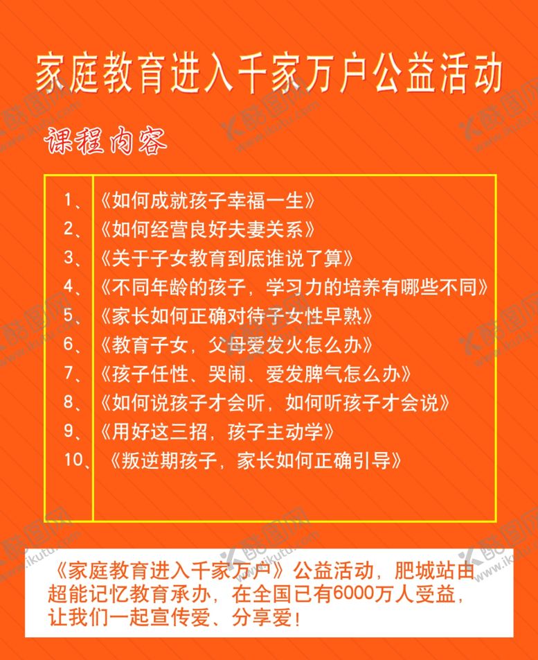编号：70754607051902485713【酷图网】源文件下载-家庭教育公益活动