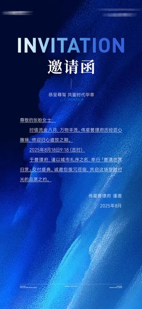 交付邀请函