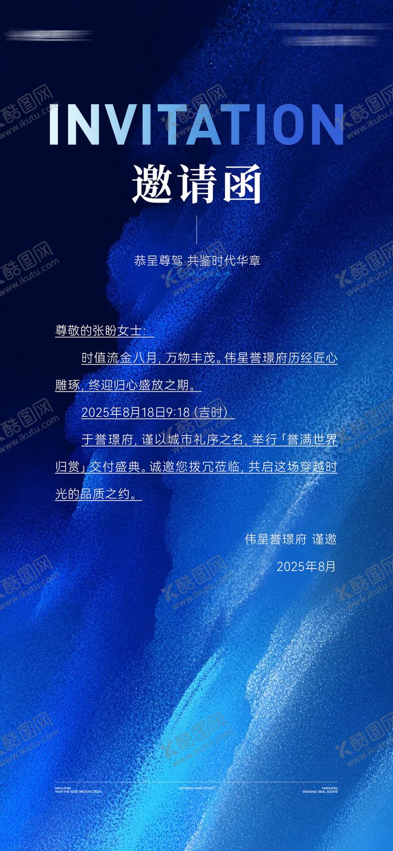 编号：10508310190510511091【酷图网】源文件下载-交付邀请函