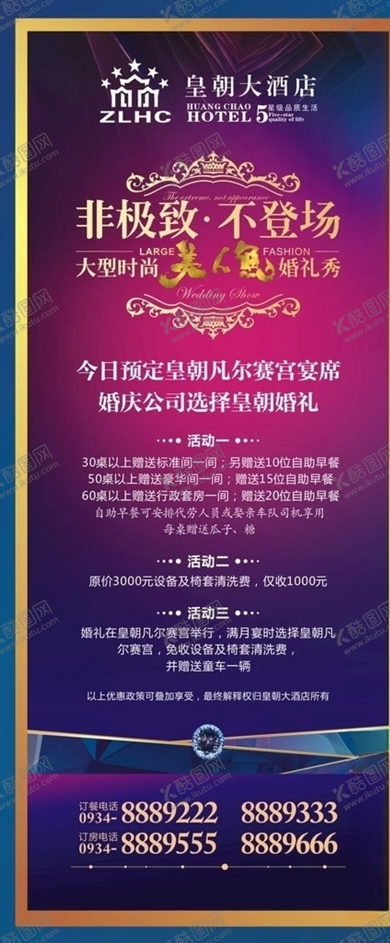 编号：83221407020020147165【酷图网】源文件下载-酒店展架