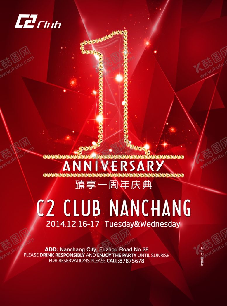 编号：11005910120505483970【酷图网】源文件下载-1周年庆