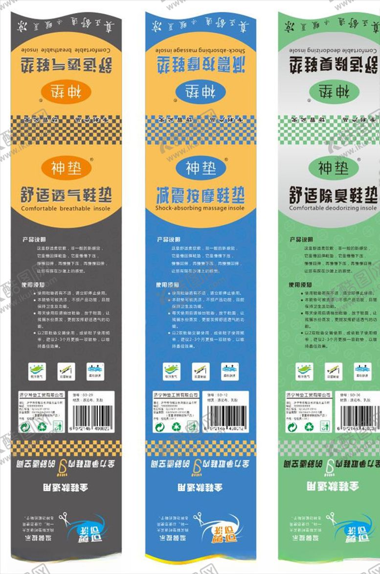 编号：69363009181429377937【酷图网】源文件下载-鞋垫包装