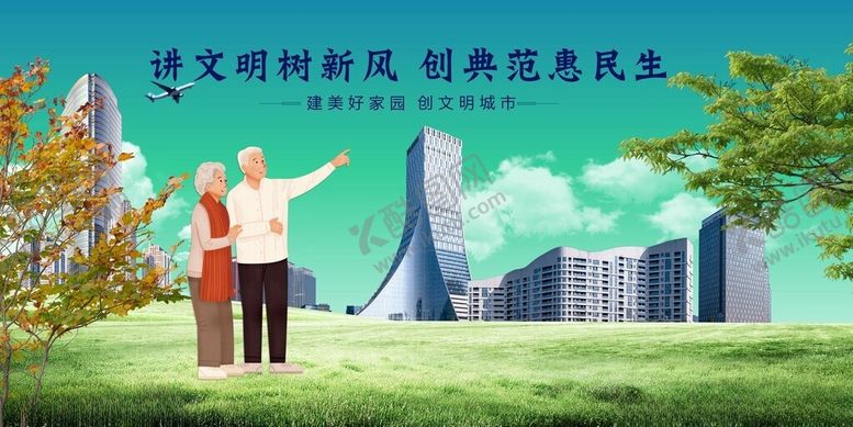 编号：75861104131139381142【酷图网】源文件下载-建设文明城市共创美好未来