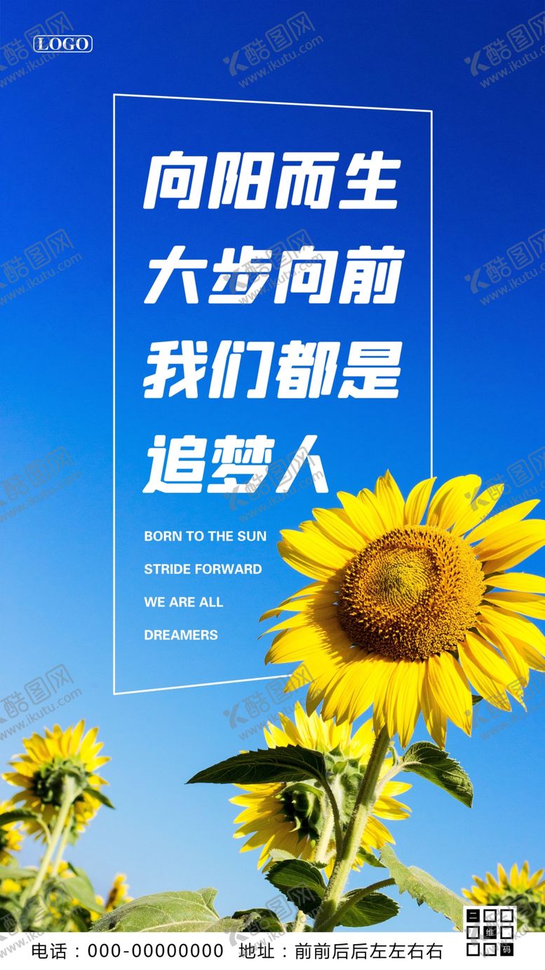 编号：85964309202339083715【酷图网】源文件下载-正能量励志海报