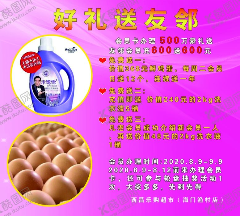 编号：17979605141737136884【酷图网】源文件下载-超市活动海报