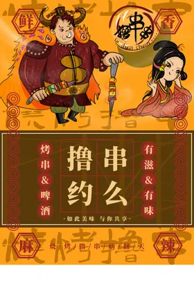 烧烤挂图菜单老北京设计