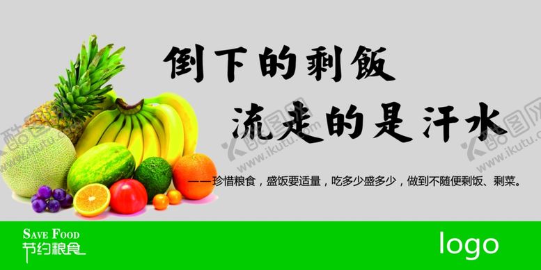 编号：46304809201027355915【酷图网】源文件下载-节约粮食