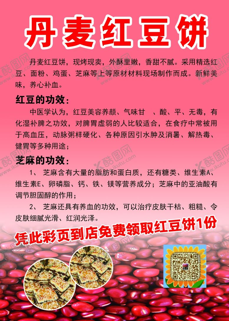 编号：81472609270516069939【酷图网】源文件下载-红豆饼反