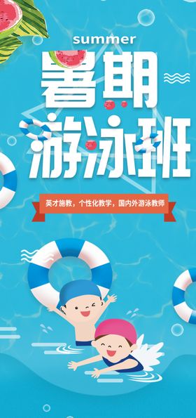游泳培训班