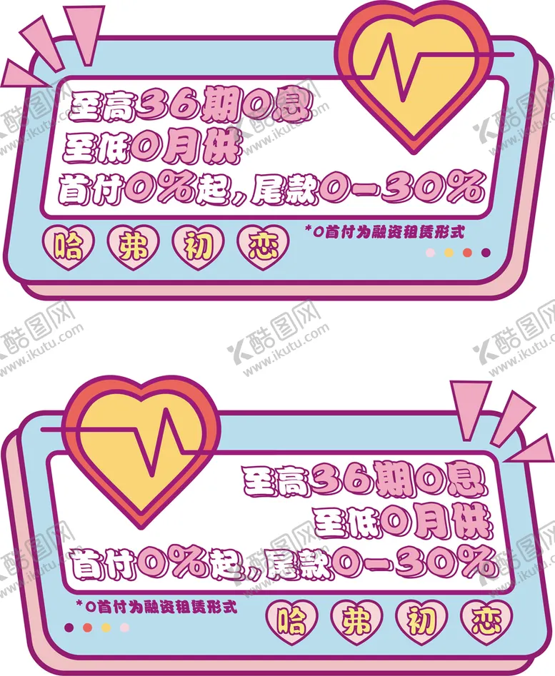编号：78109609250450054607【酷图网】源文件下载-初恋车顶牌