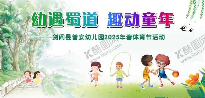 编号：31239104181856472838【酷图网】源文件下载-幼儿春季运动背景