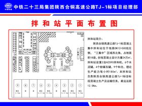 拌合站布置图