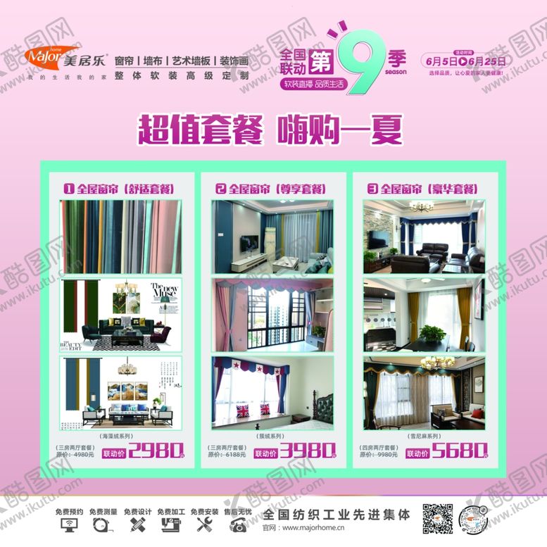 编号：37826410240922043282【酷图网】源文件下载-美居乐