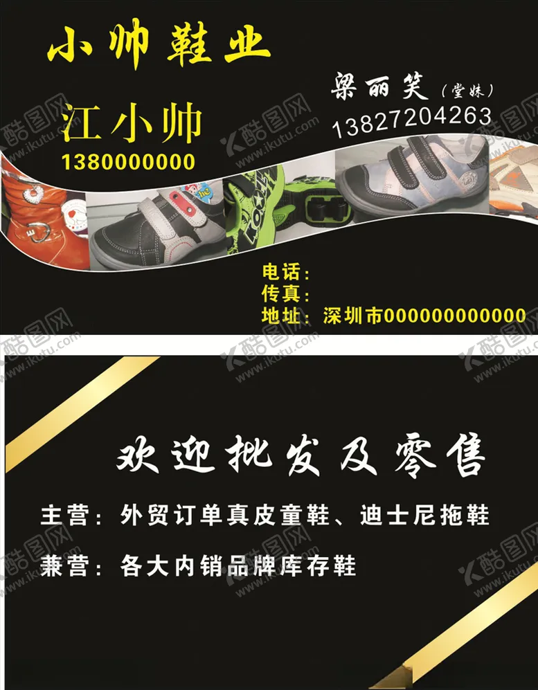编号：81936405031529498223【酷图网】源文件下载-鞋业名片