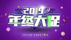 年终大促