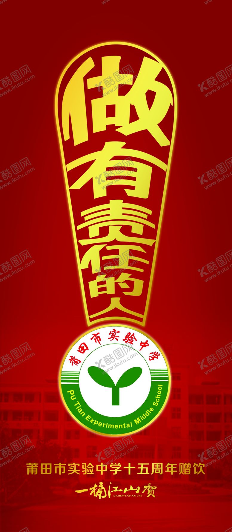 编号：75624110181938579820【酷图网】源文件下载-周年庆海报实验小学赠饮