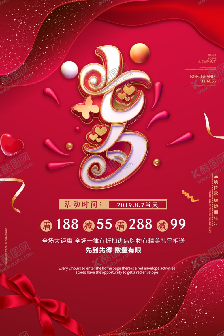 编号：78382405122241039131【酷图网】源文件下载-七夕节日活动促销海报素材