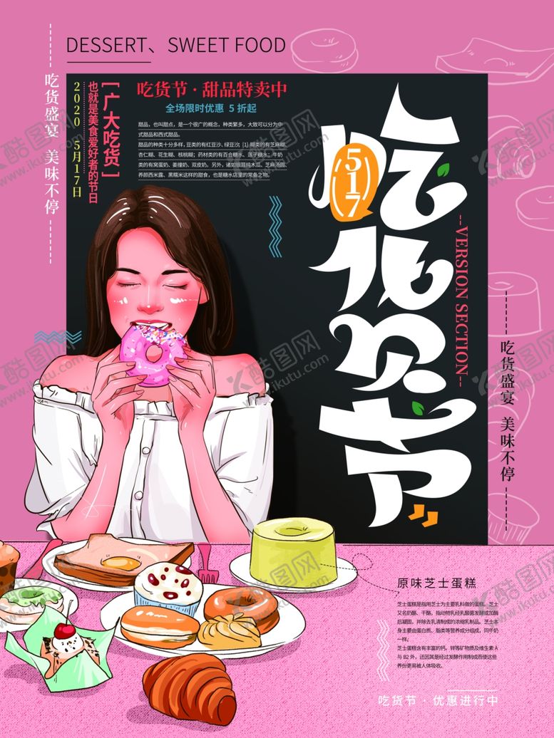 编号：61377904031723284237【酷图网】源文件下载-吃货节