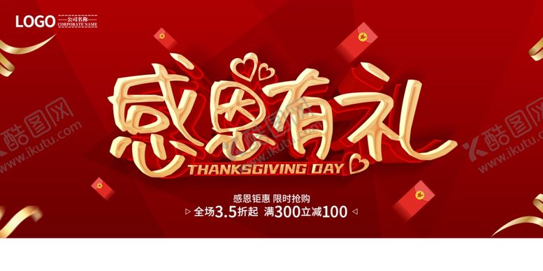 编号：22397502090707517882【酷图网】源文件下载-感恩有礼