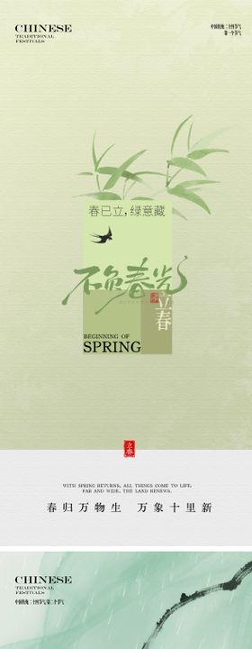 立春雨水节气海报